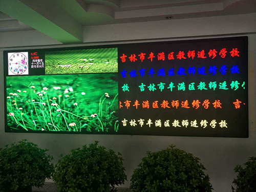 吉林市豐滿區(qū)教師進修學校